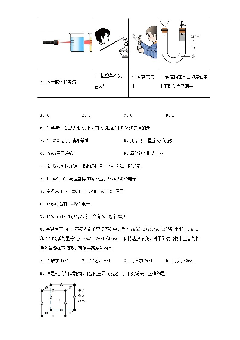 新疆乌鲁木齐市2024届高三化学上学期12月月考试题含解析第2页