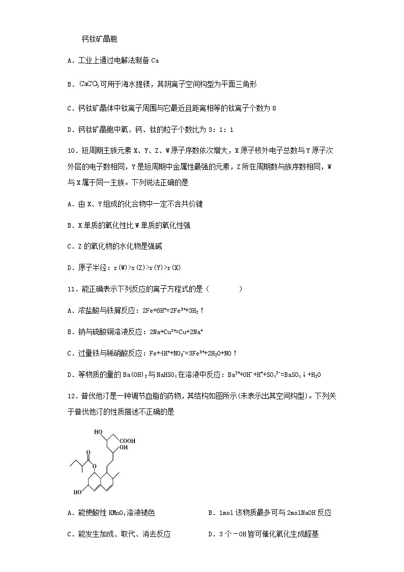 新疆乌鲁木齐市2024届高三化学上学期12月月考试题含解析第3页
