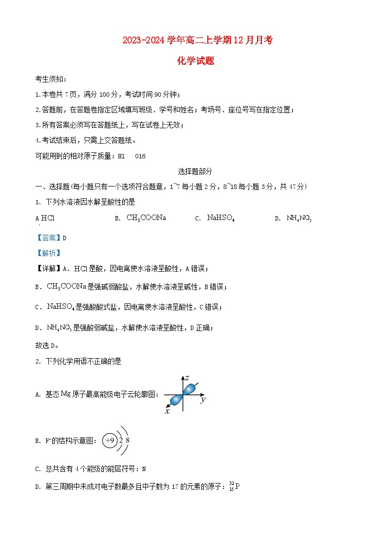 浙江省2023_2024学年高二化学上学期12月月考试题含解析