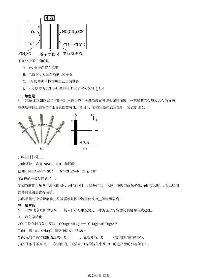 2020-2024北京重点校高二(下)期末真题化学汇编:化学反应与电能章节综合第2页