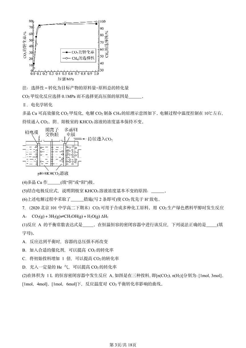 2020-2024北京重点校高二(下)期末真题化学汇编:化学反应与电能章节综合第3页
