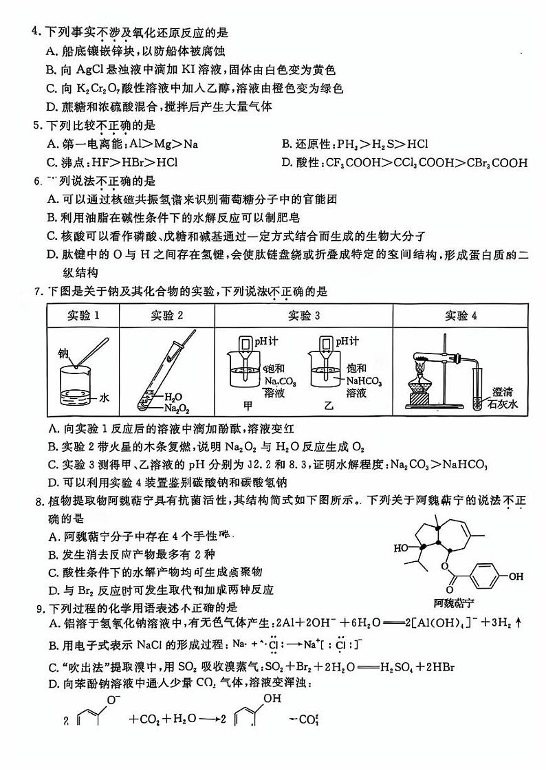 2025北京通州高三(上)期末化学试卷第2页