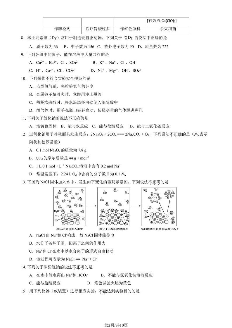 2025北京大兴高一(上)期末化学试卷(教师版)第2页