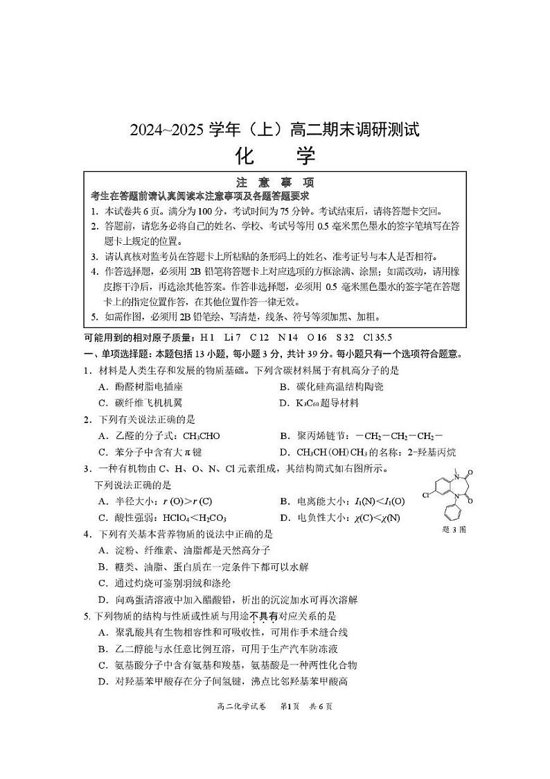 高二化学试卷第1页