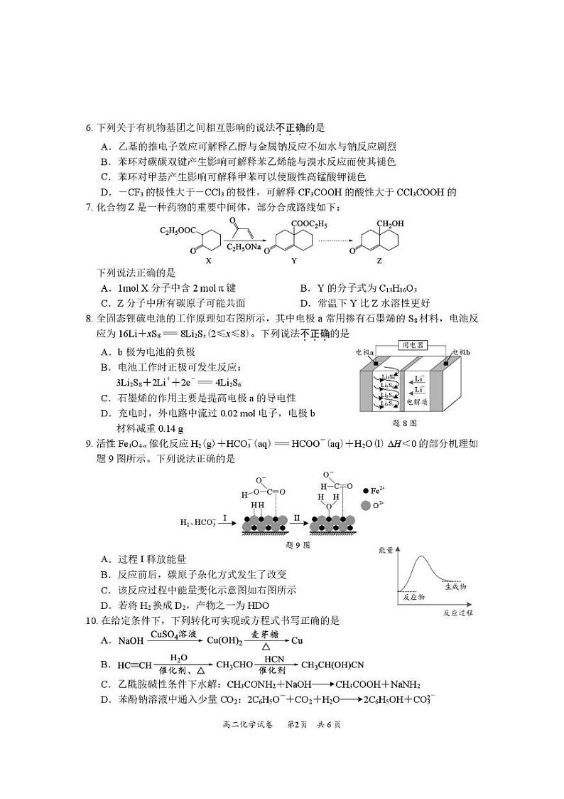 高二化学试卷第2页