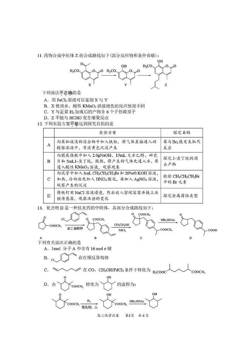 高二化学试卷第3页