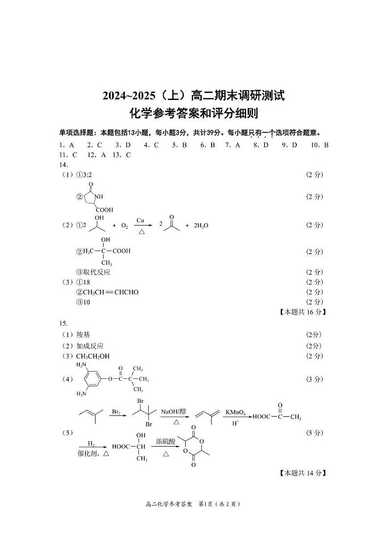 高二化学答案(1)第1页