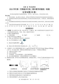 浙江省温州市2024~2025学年第一学期高二期末教学质量统一检测化学试题(B卷)