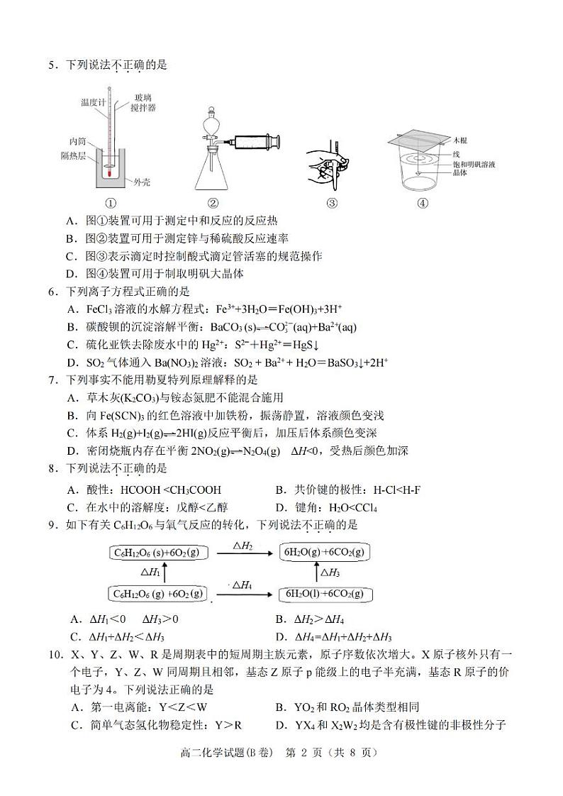 浙江省温州市2024~2025学年第一学期高二期末教学质量统一检测化学试题(B卷)第2页