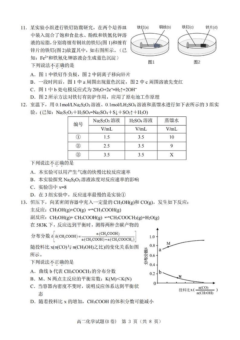 浙江省温州市2024~2025学年第一学期高二期末教学质量统一检测化学试题(B卷)第3页