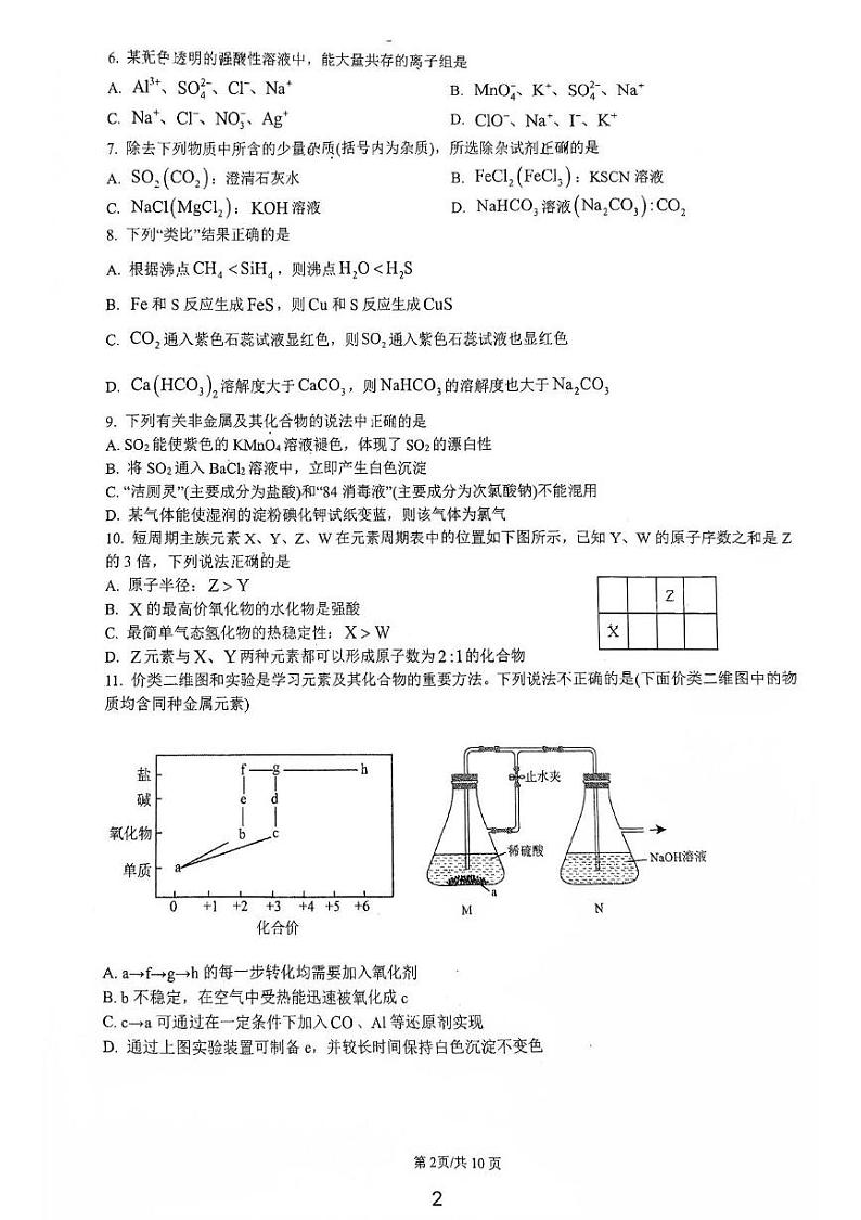 浙江省宁波市鄞州中学2024-2025学年高一上学期12月月考化学试卷第2页