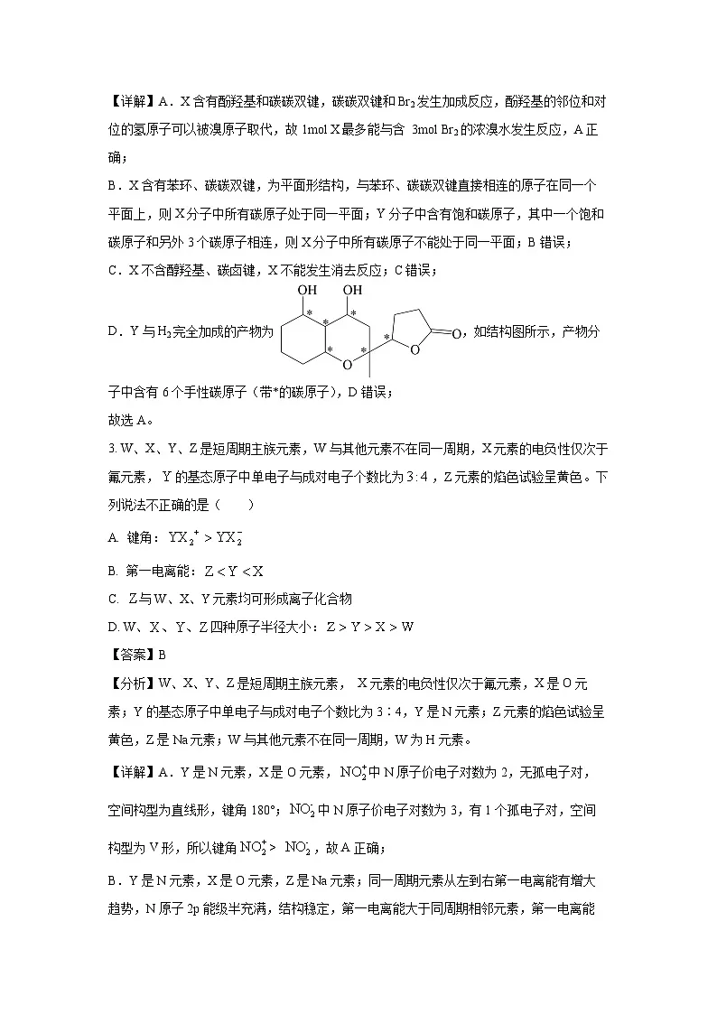2024届云南省德宏傣族景颇族自治州高三上学期期末教学质量统一监测化学试卷(解析版)第2页