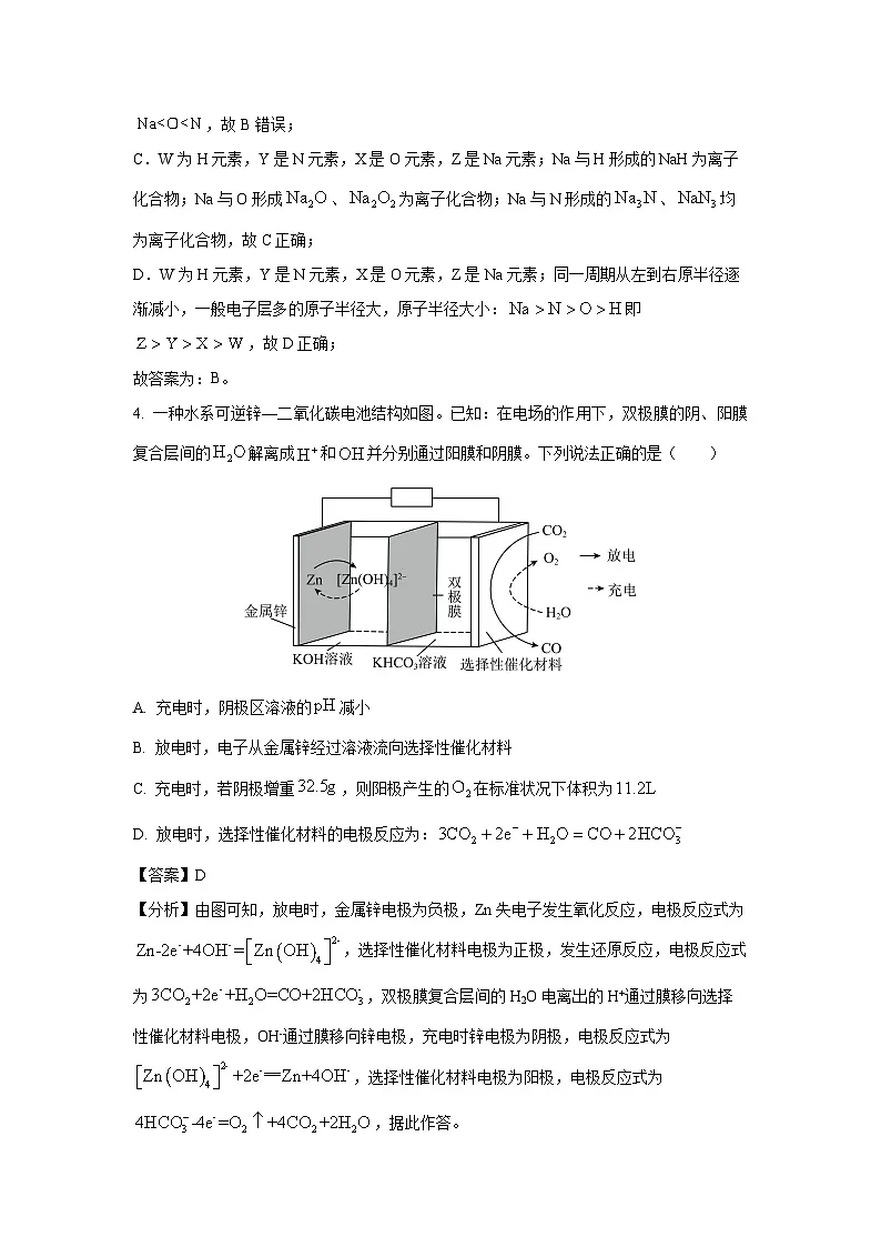 2024届云南省德宏傣族景颇族自治州高三上学期期末教学质量统一监测化学试卷(解析版)第3页