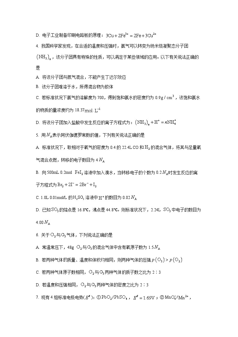 2024~2025学年湖北省云学联盟高一上学期12月联考 化学试卷第2页