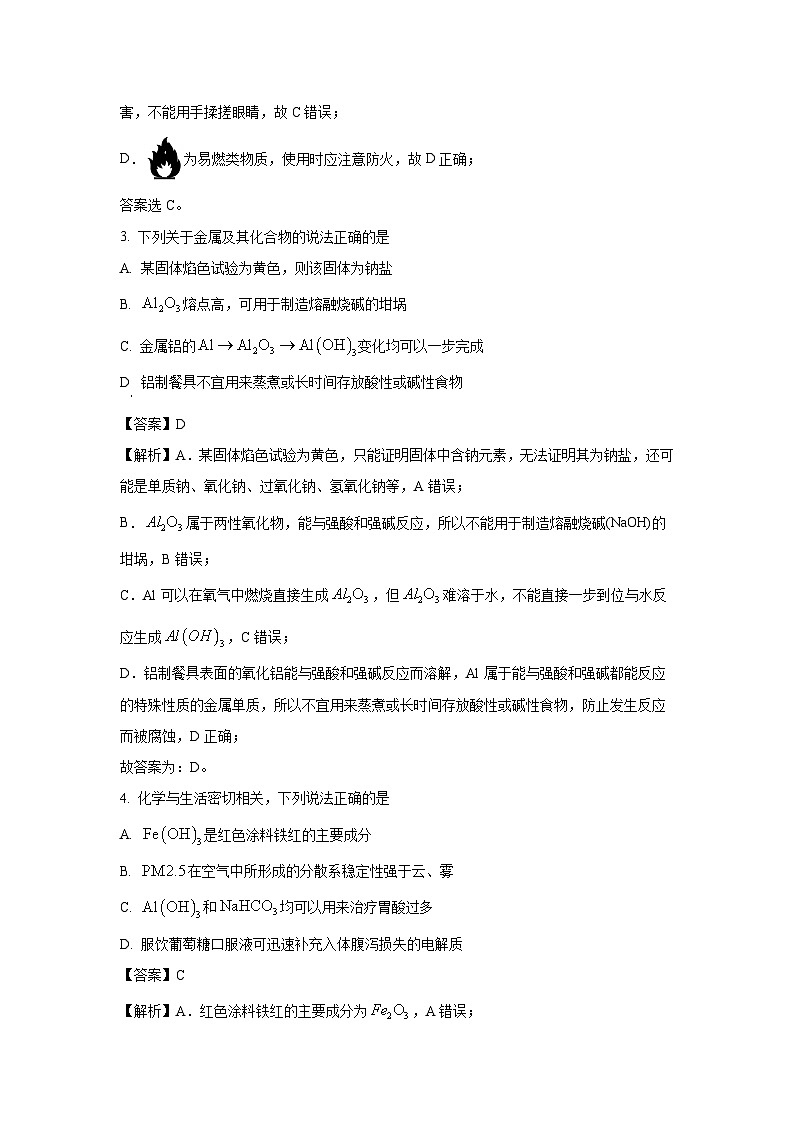 2024~2025学年山东省大联考高一上学期12月月考化学试卷(解析版)第2页