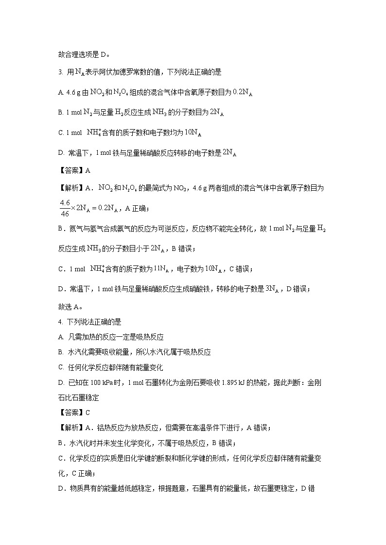 2023~2024学年河北省唐山市高一下学期5月期中考试化学试卷(解析版)第2页