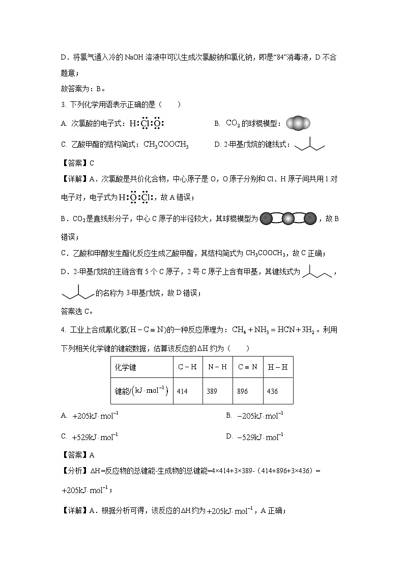 2024届山西省太原市高三上学期期末学业诊断化学试卷(解析版)第2页