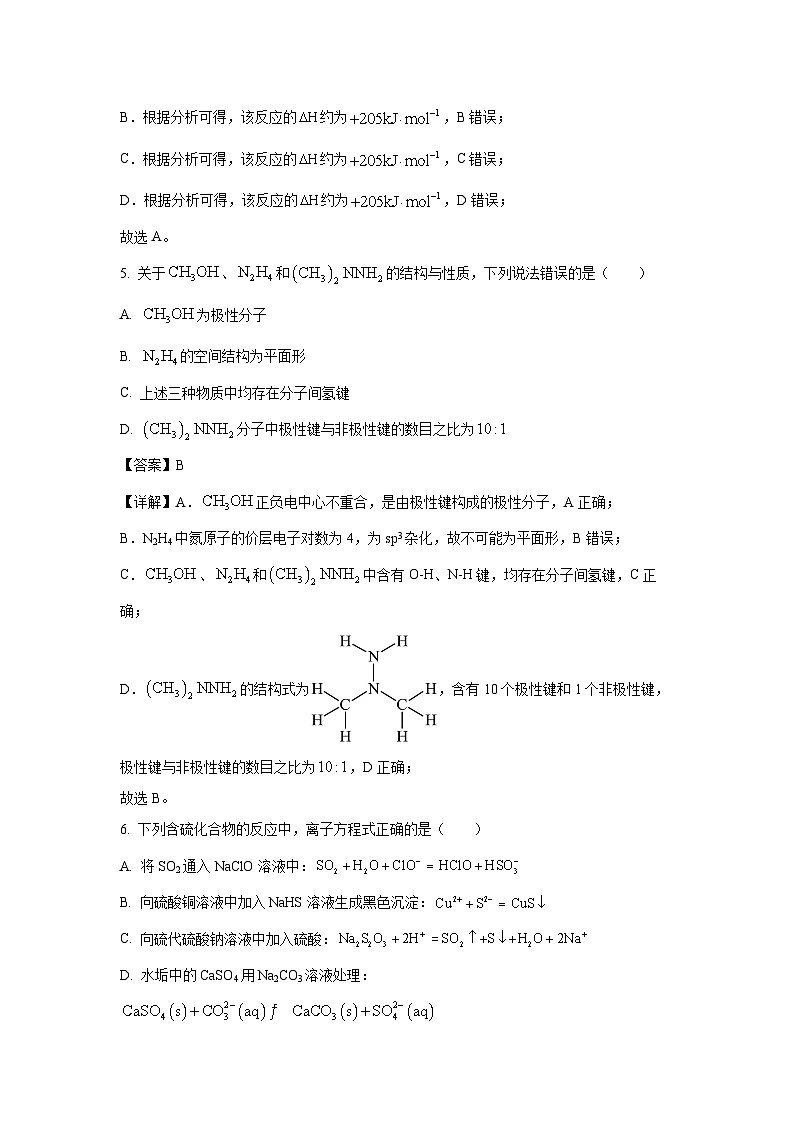 2024届山西省太原市高三上学期期末学业诊断化学试卷(解析版)第3页