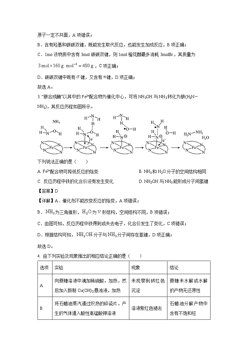 2024届山西省高三上学期期末优生联考化学试卷(解析版)第2页