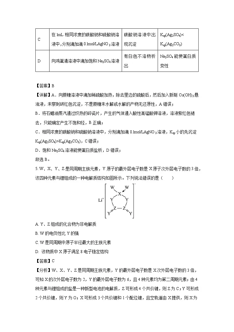 2024届山西省高三上学期期末优生联考化学试卷(解析版)第3页