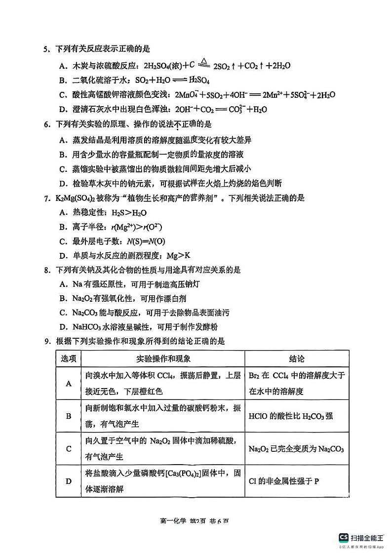 江苏省苏州市2024-2025学年高一上学期期末考试化学试题第2页