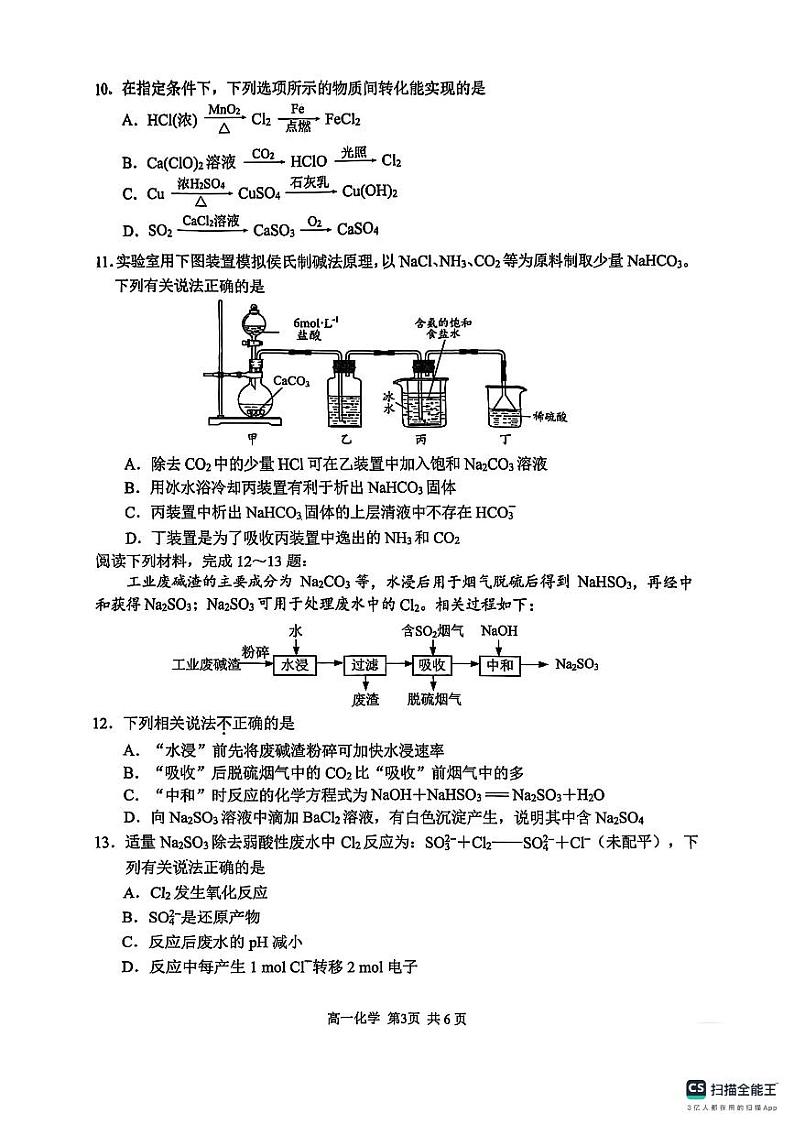 江苏省苏州市2024-2025学年高一上学期期末考试化学试题第3页