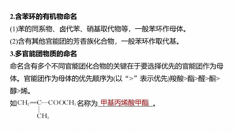 专题八 主观题突破1 有机物的命名、官能团、有机反应类型及结构简式、方程式的书写--2025年高考化学大二轮专题课件第8页