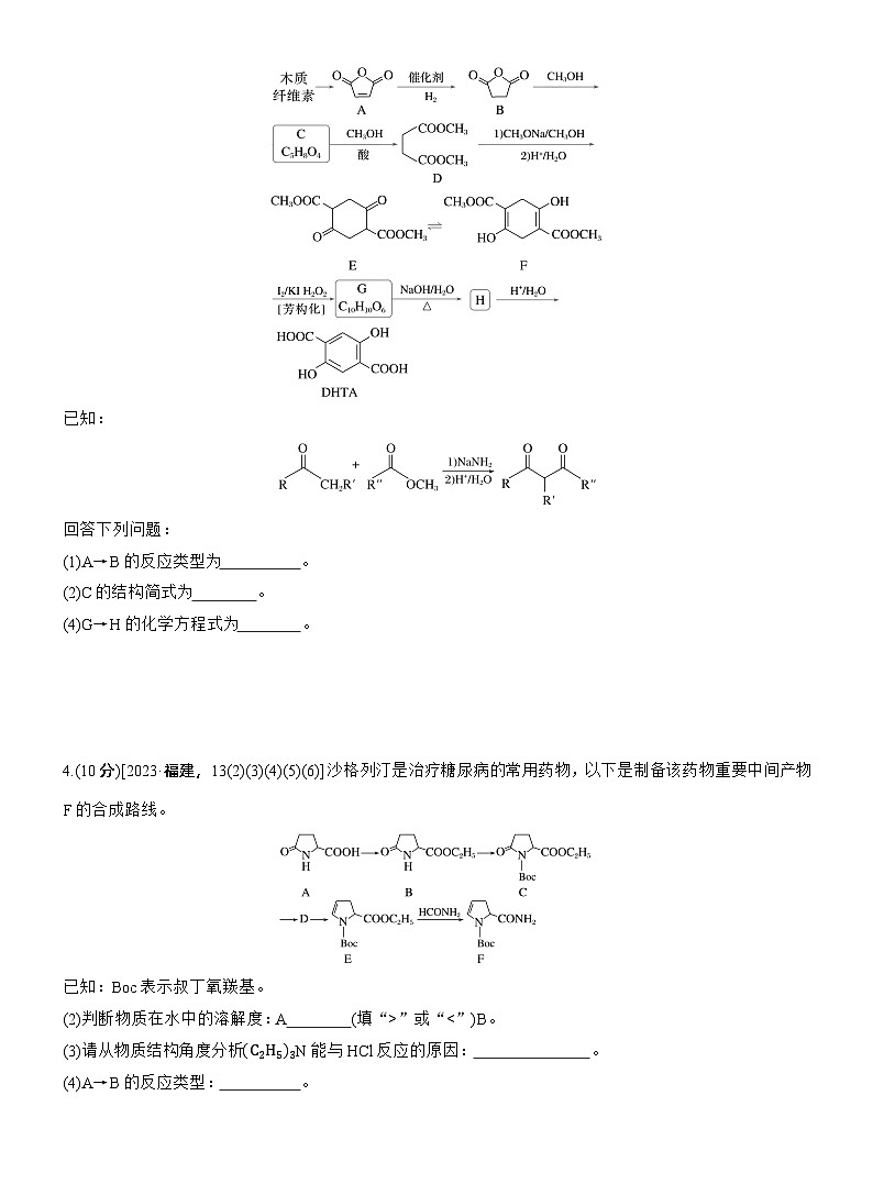 专题八 主观题突破1 有机物的命名、官能团、有机反应类型及结构简式、方程式的书写(A、B两练)--2025年高考化学大二轮专题复习(专练)第3页
