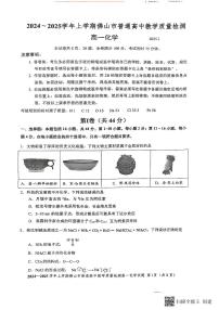 广东省佛山市2024-2025学年高一上学期期末考试化学试题
