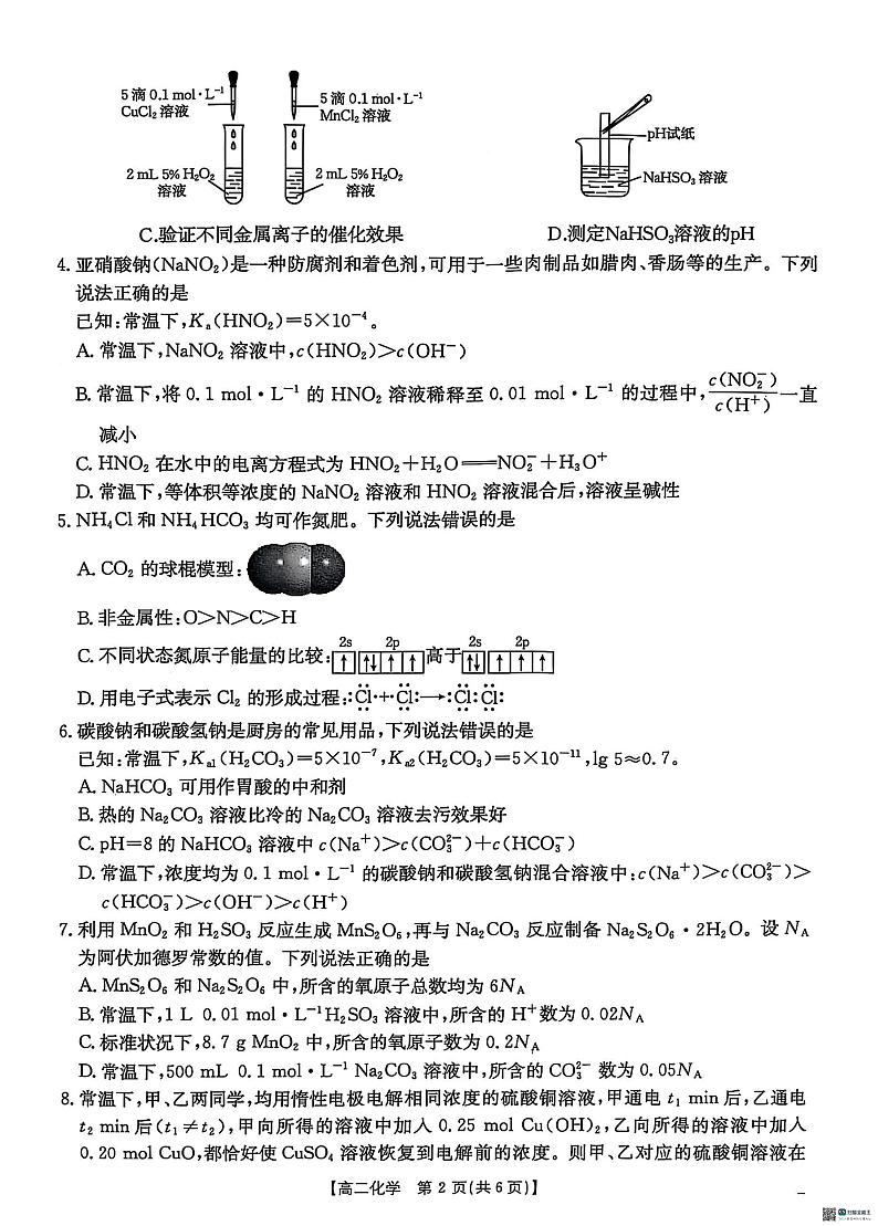 河北省沧州市2024-2025学年高二上学期1月期末联考化学试题第2页