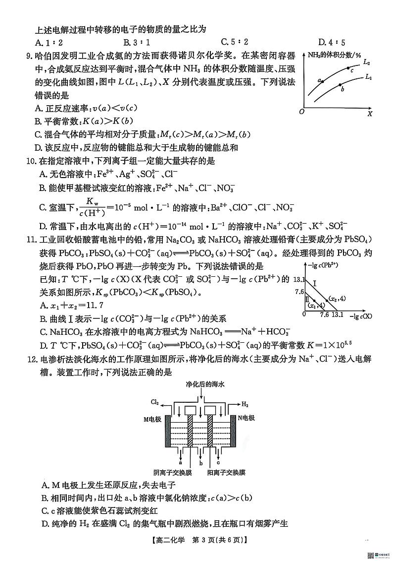 河北省沧州市2024-2025学年高二上学期1月期末联考化学试题第3页