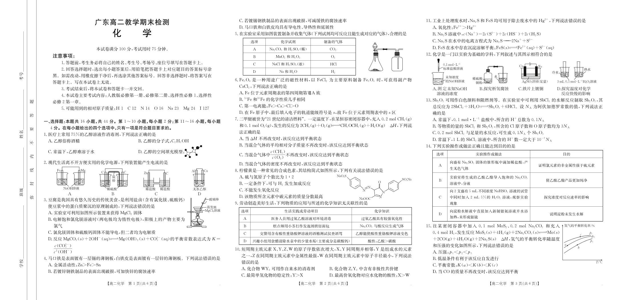 广东省阳江市部分学校2024-2025学年高二上学期期末联考化学试题