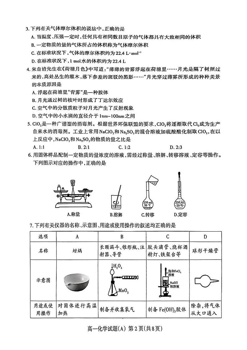山东省泰安市2024-2025学年高一上学期期末考试化学试题第2页
