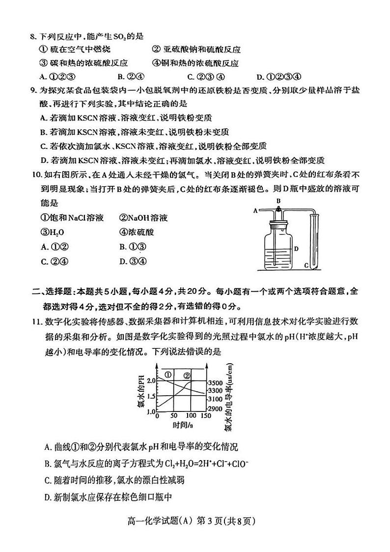 山东省泰安市2024-2025学年高一上学期期末考试化学试题第3页