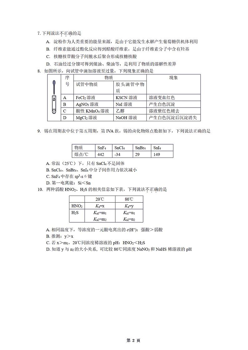 北京市昌平区2024-2025学年第一学期高三期末质量抽测化学试题及答案第2页