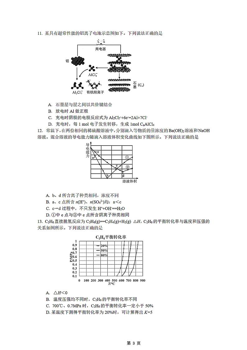 北京市昌平区2024-2025学年第一学期高三期末质量抽测化学试题及答案第3页