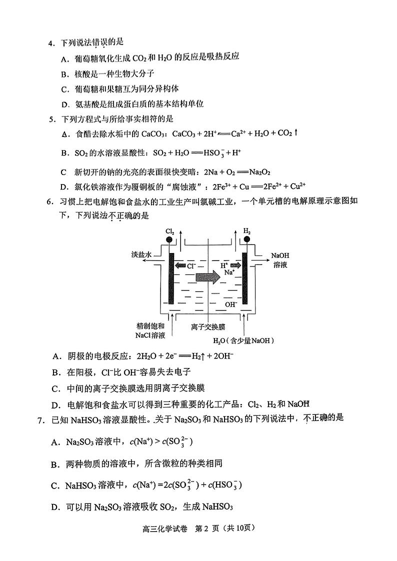 北京市石景山区2024-2025学年第一学期末高三化学试题及答案第2页