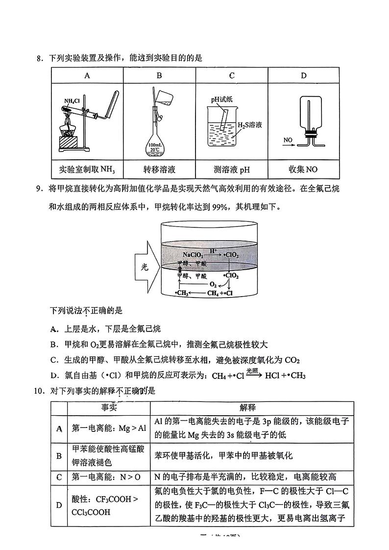 北京市石景山区2024-2025学年第一学期末高三化学试题及答案第3页