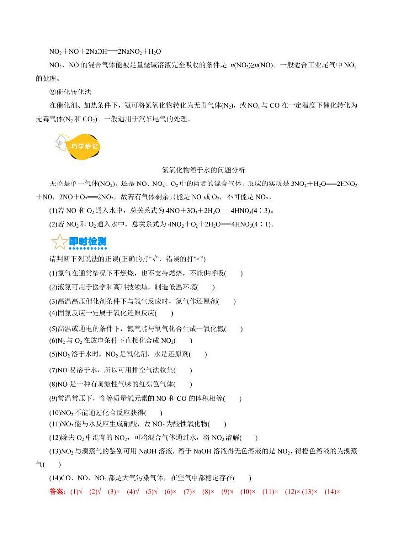 考点11 氮及其化合物(核心考点精讲) 备战2024年高考化学一轮复习考点帮(全国通用) 学案第3页