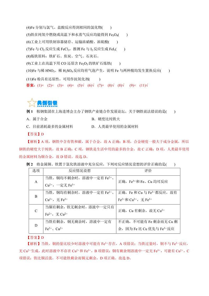 考点14 铁及其化合物(核心考点精讲) 备战2024年高考化学一轮复习考点帮(全国通用) 学案第3页