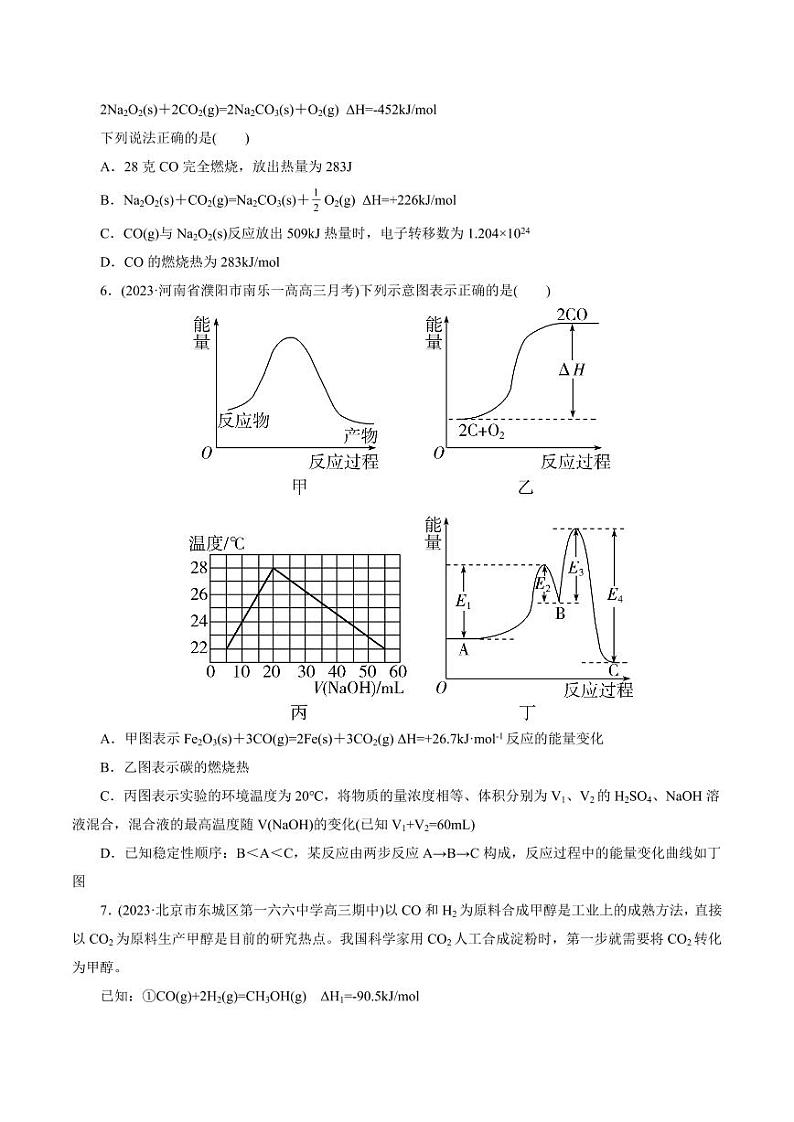 考点17 化学反应的热效应(好题冲关)(学生版) 备战2024年高考化学一轮复习考点帮(全国通用)第2页