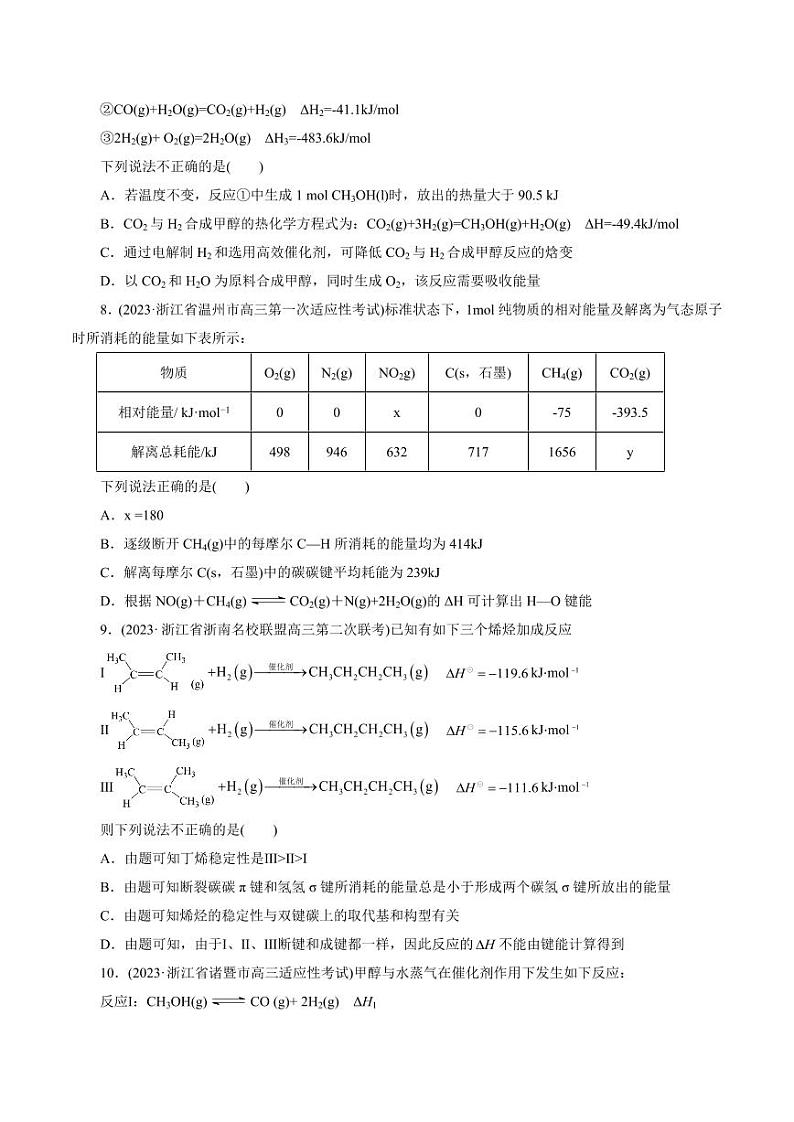 考点17 化学反应的热效应(好题冲关)(学生版) 备战2024年高考化学一轮复习考点帮(全国通用)第3页