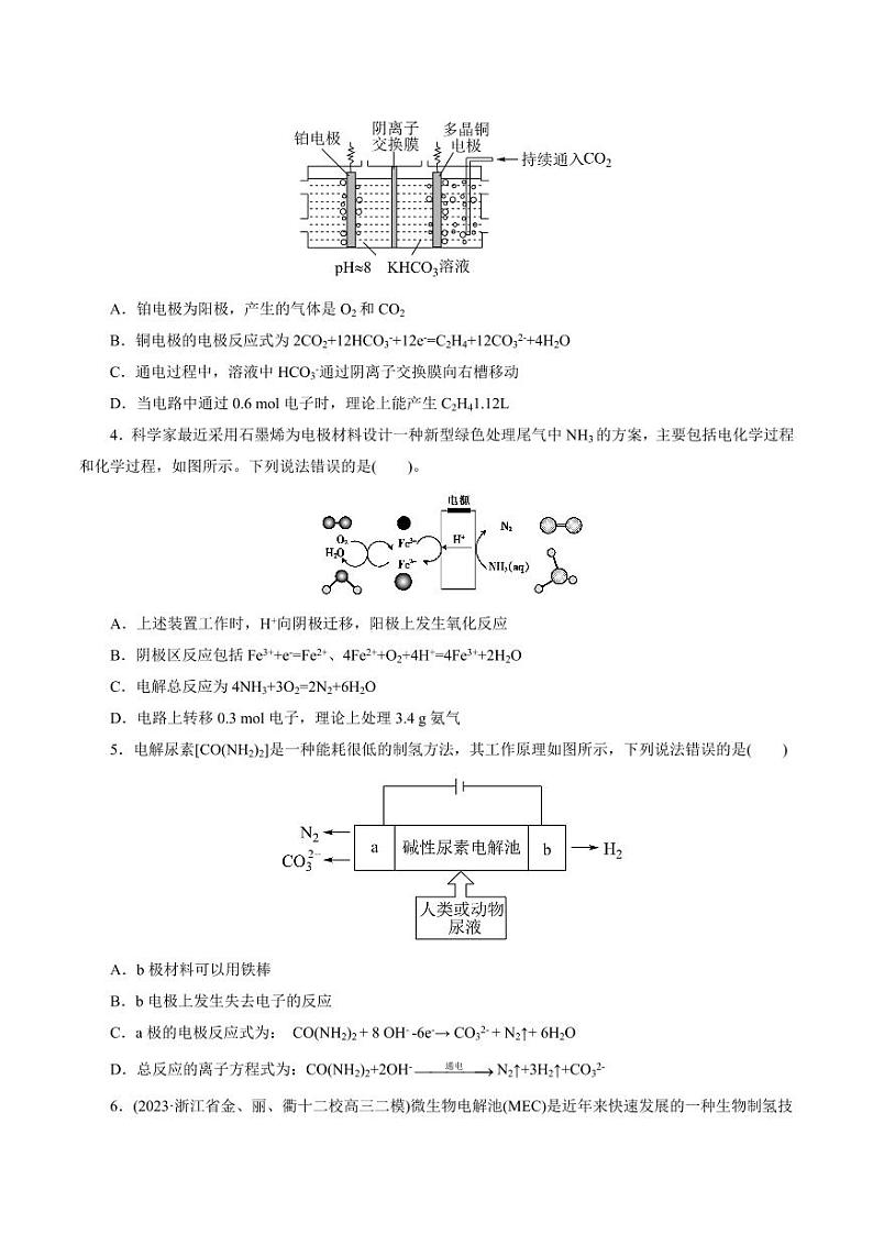 考点19 电解池(好题冲关)(学生版) 备战2024年高考化学一轮复习考点帮(全国通用)第2页