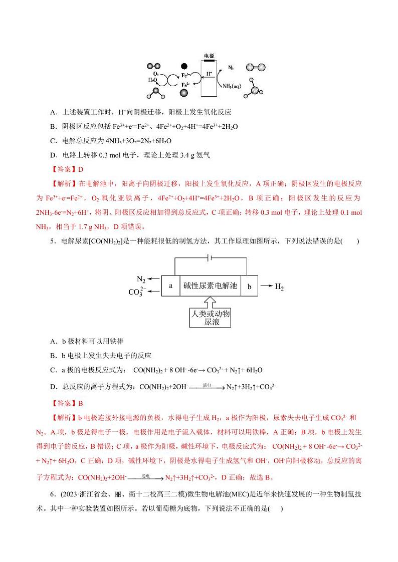 考点19 电解池(好题冲关)(教师版) 备战2024年高考化学一轮复习考点帮(全国通用)第3页