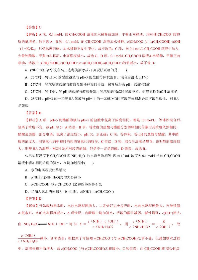 考点26 弱电解质的电离(好题冲关)(教师版) 备战2024年高考化学一轮复习考点帮(全国通用)第2页