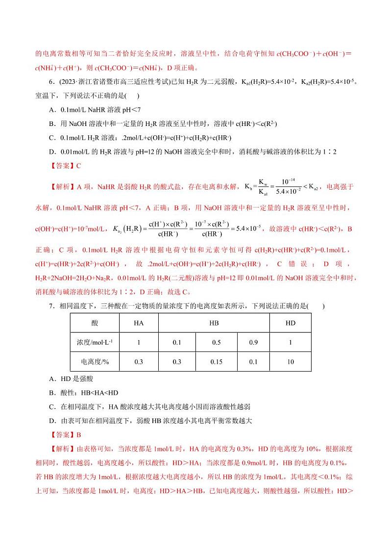 考点26 弱电解质的电离(好题冲关)(教师版) 备战2024年高考化学一轮复习考点帮(全国通用)第3页