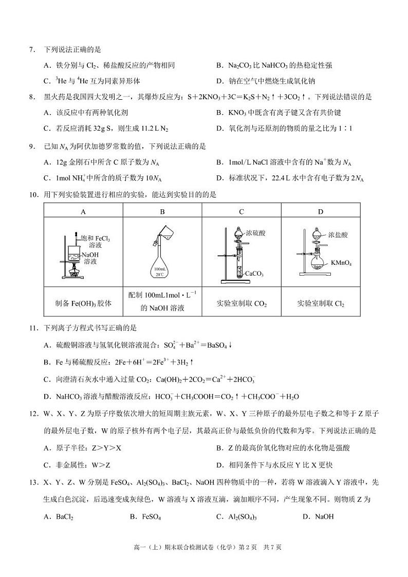 重庆康德2024~2025学年高一上学期期末考试化学试题+答案第2页