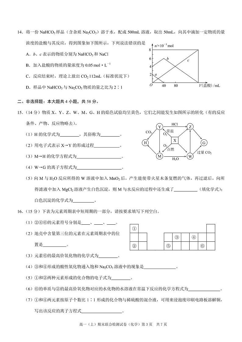 重庆康德2024~2025学年高一上学期期末考试化学试题+答案第3页
