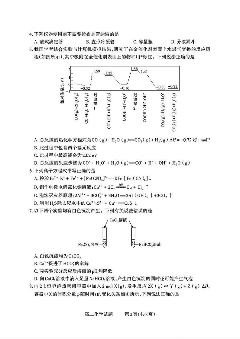 山西省阳泉市2024-2025学年第一学期高二期末考试化学试题第2页