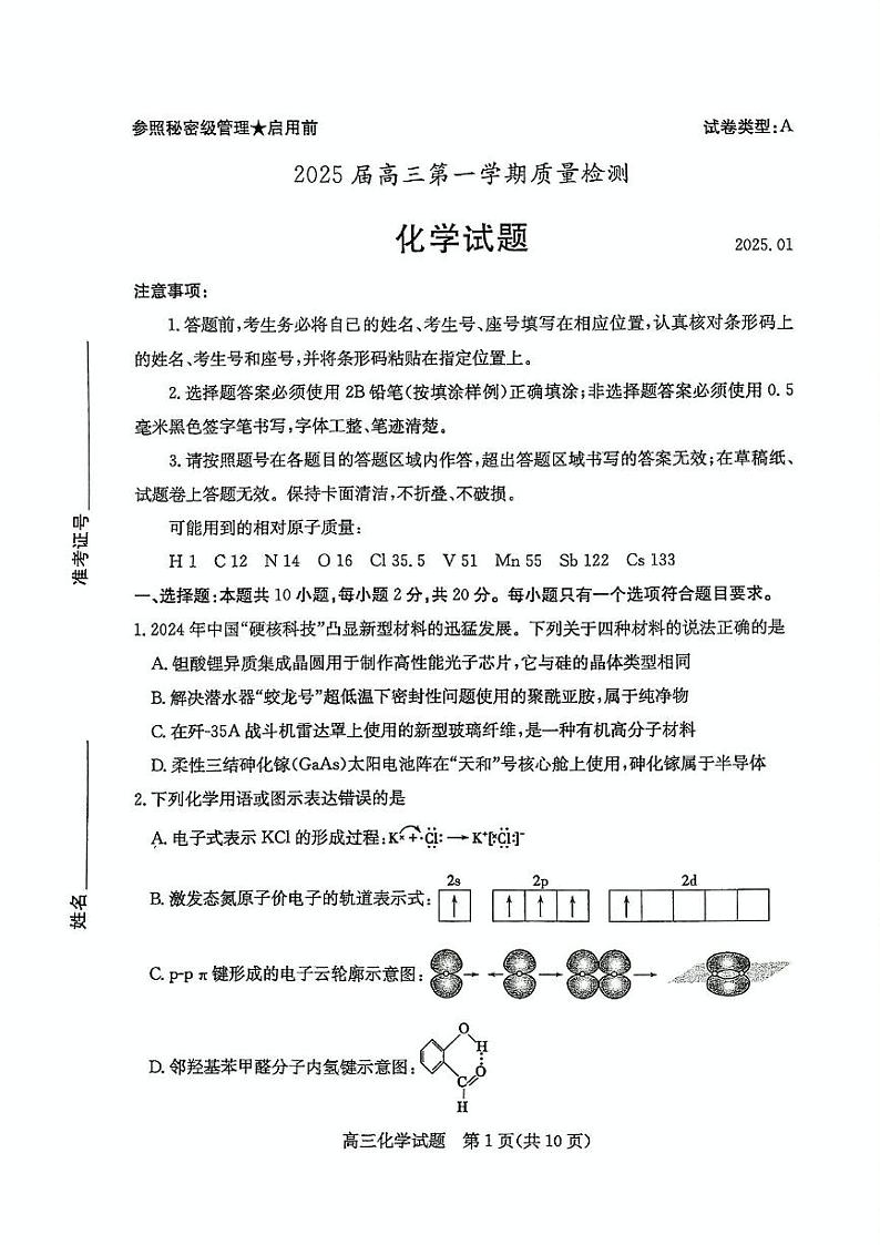 山东省枣庄市2024-2025学年高三上学期1月期末考试化学试卷(含答案)第1页